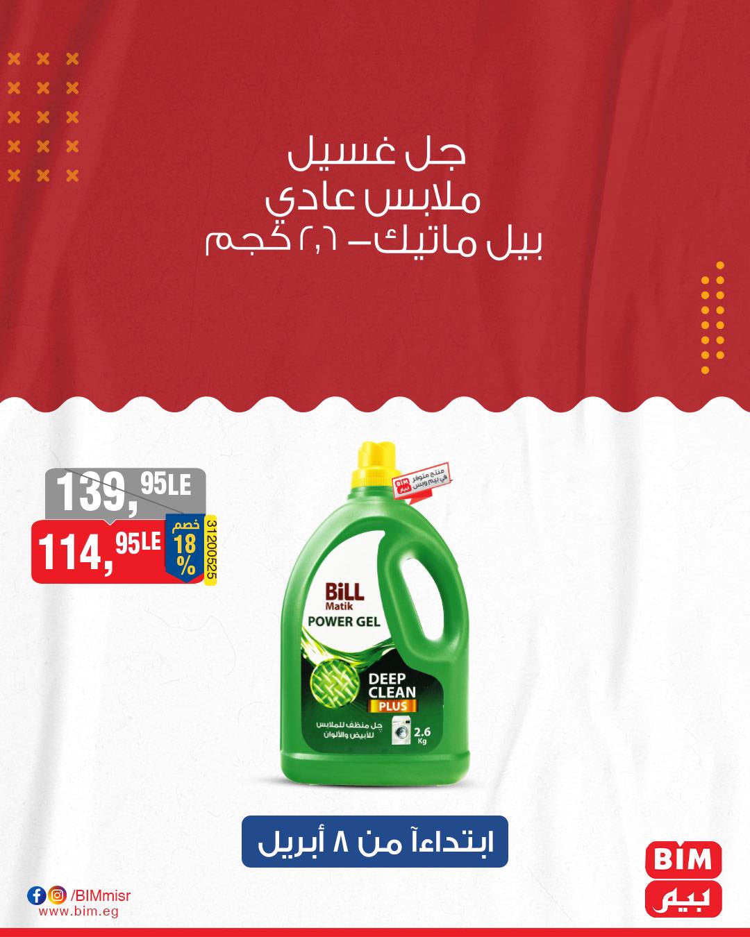 bim offers from 8apr to 8apr 2025 عروض بيم من 8 إبريل حتى 8 إبريل 2025 صفحة رقم 35